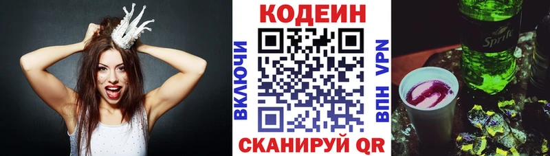 цена Лиски Кодеиновый сироп Lean Purple Drank